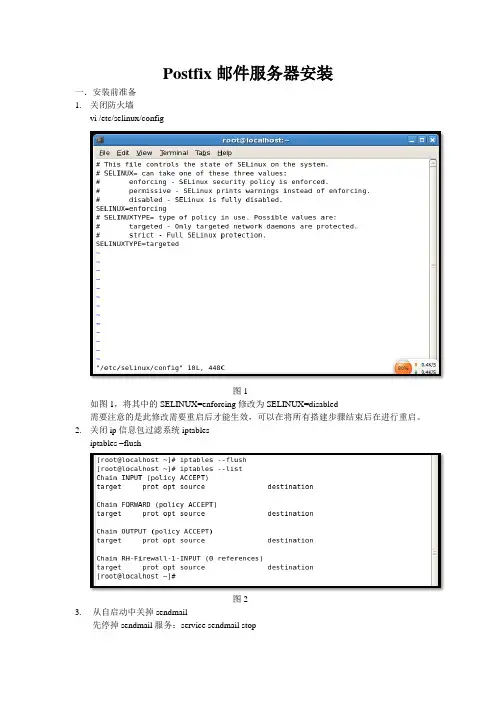 postfix邮件服务器搭建完整版