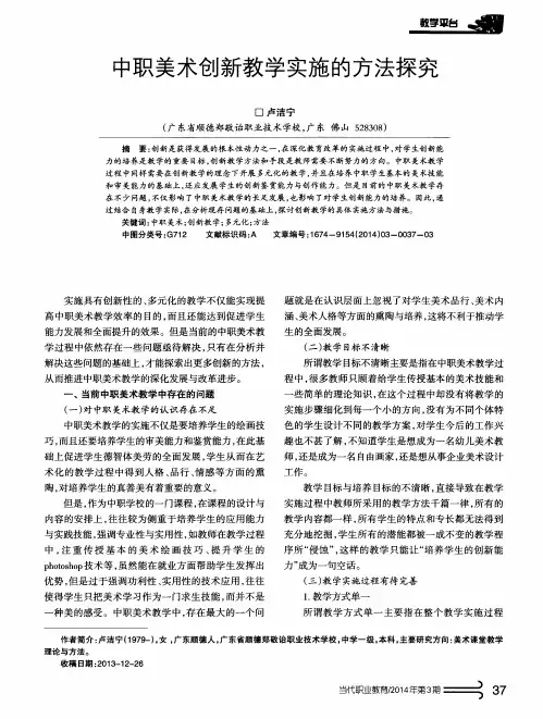中职美术创新教学实施的方法探究