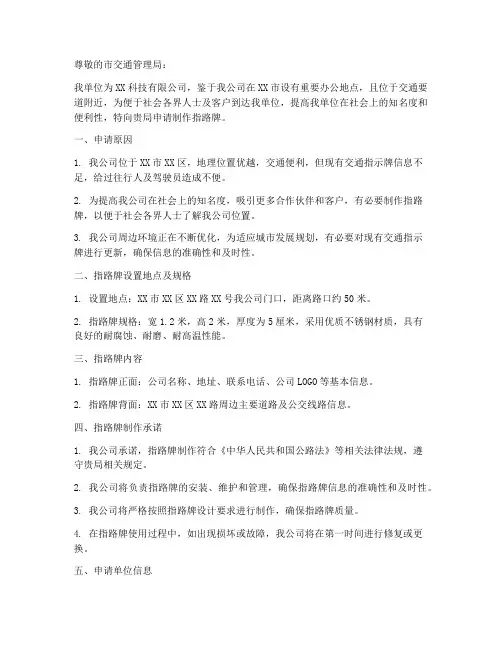 路牌制作申请书