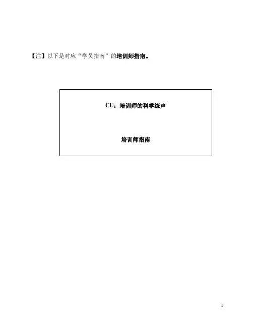 培训师的科学练声-培训师指南