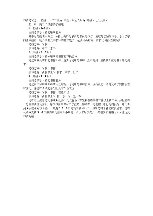 毛笔字考试内容师范生