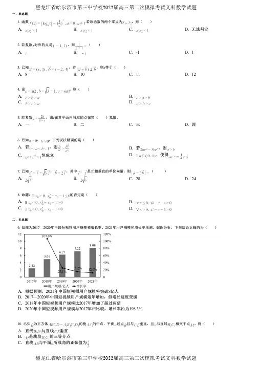 黑龙江省哈尔滨市第三中学校2022届高三第二次模拟考试文科数学试题