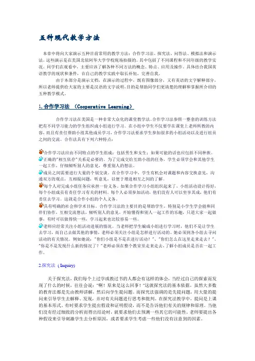 五种现代教学方法