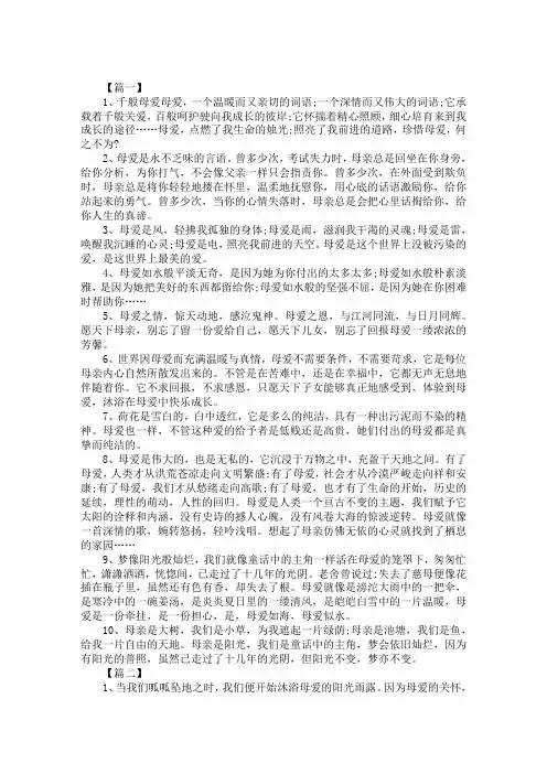 母亲节赞美母亲的优美语段
