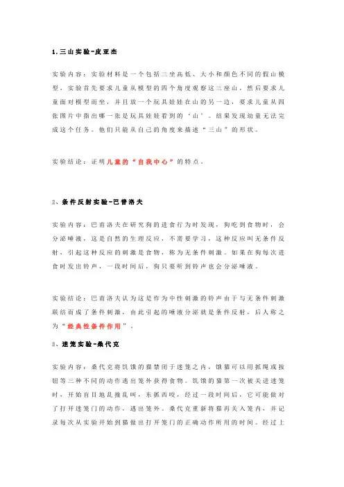 (完整版)12个必知的心理学实验