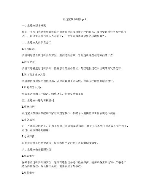 血透室规章制度ppt