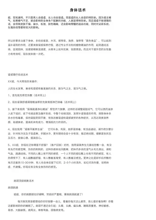 身体话术——精选推荐