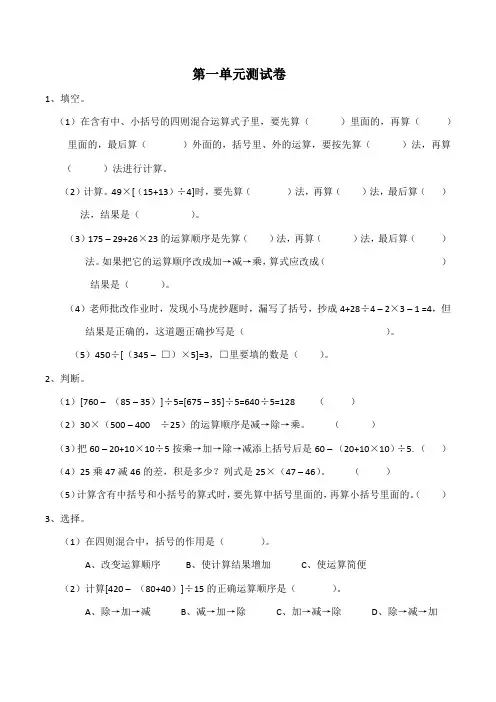 四年级数学下册试题 第一单元测试卷-西师大版(含答案)