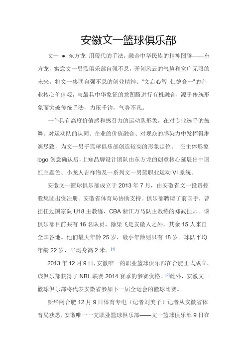 安徽文一篮球俱乐部简介