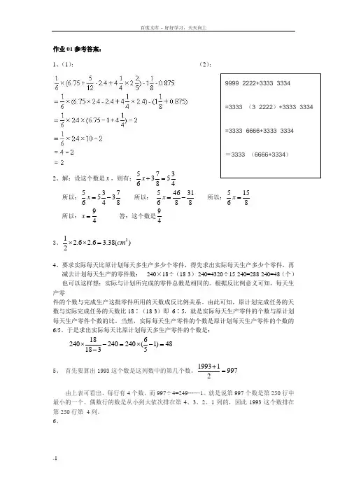 新初一暑假作业答案