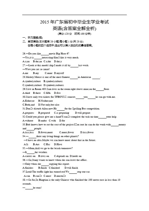 中考真题电子版-英语广东-2015