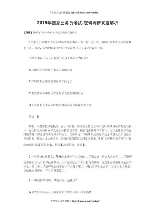 2013年国家公务员考试-逻辑判断真题解析