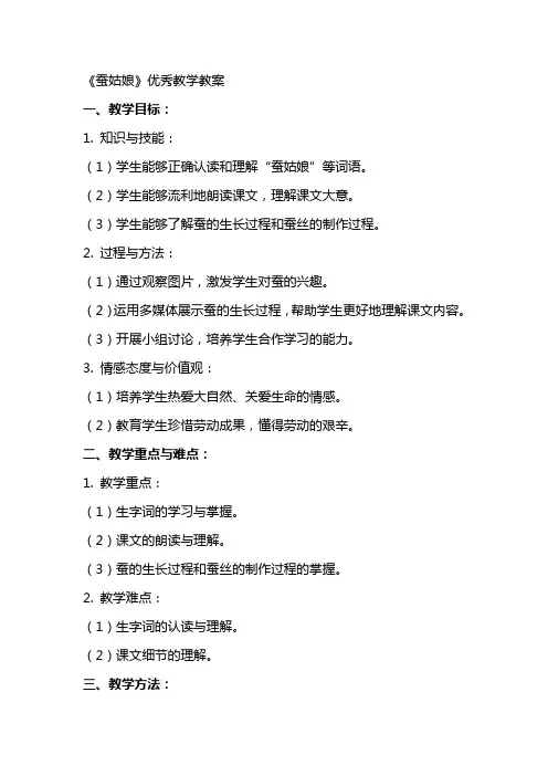 《蚕姑娘》教学教案