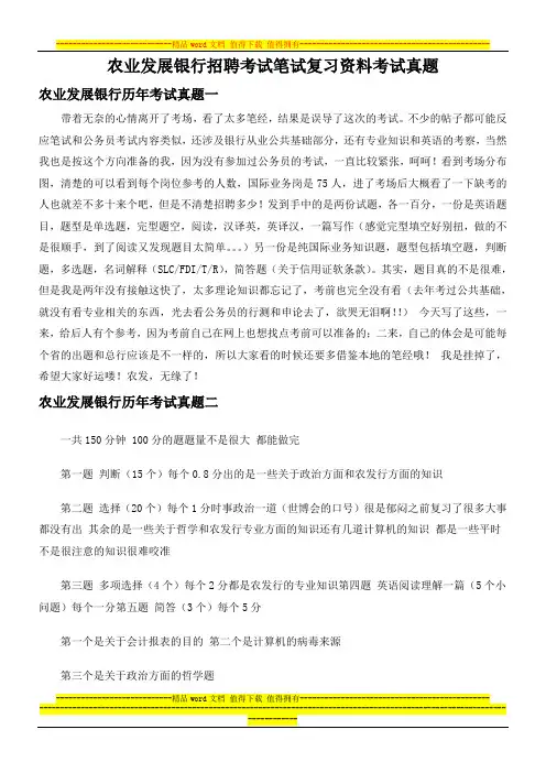 中国农业发展银行黑龙江省分行校园招聘考试笔试题内容历年真题