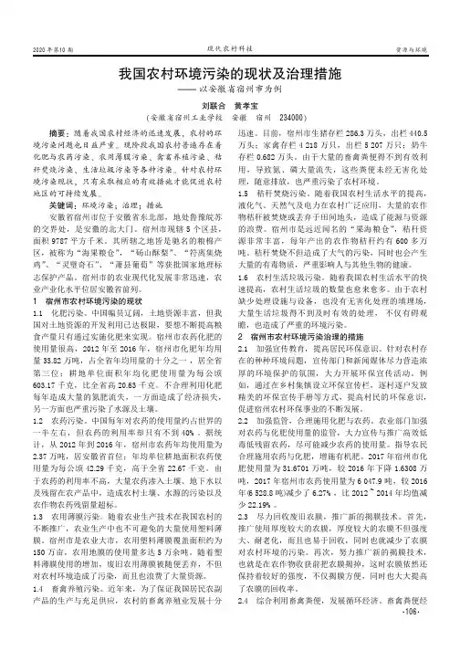 我国农村环境污染的现状及治理措施——以安徽省宿州市为例