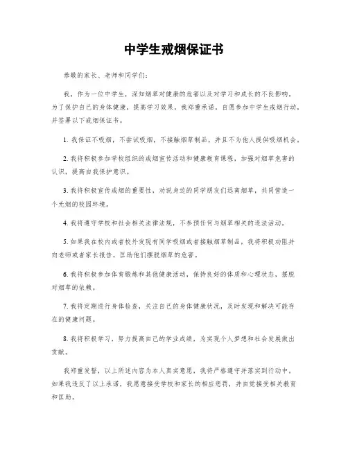 中学生戒烟保证书