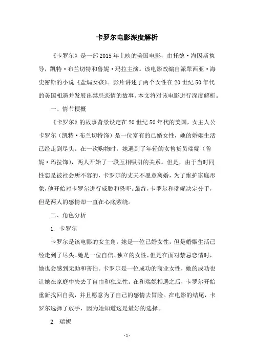 卡罗尔电影深度解析