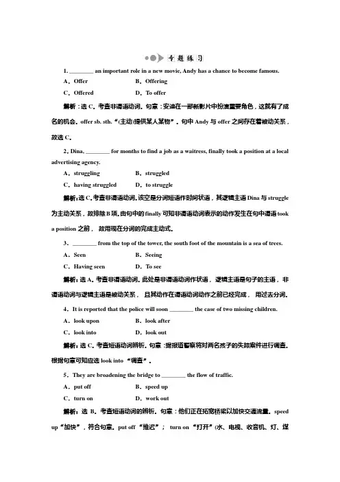 外研版高中英语选修七Module5SectionⅣ语法讲座专题练习