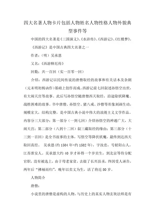四大名著人物卡片包括人物姓名人物性格人物外貌典型事件等