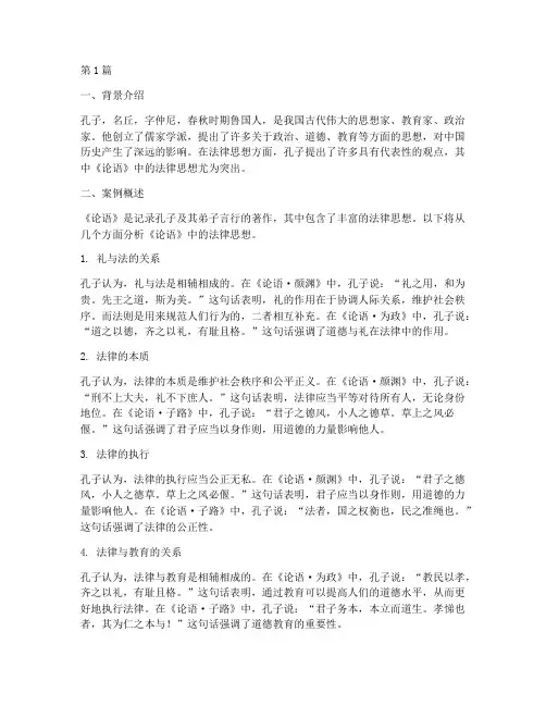 中国法律思想史案例(3篇)