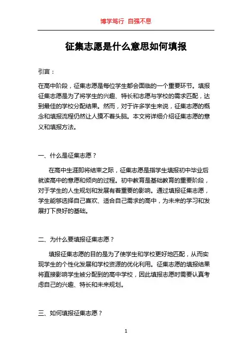 征集志愿是什么意思如何填报