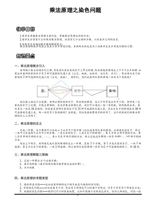 小学思维数学讲义：乘法原理之染色问题-带详解