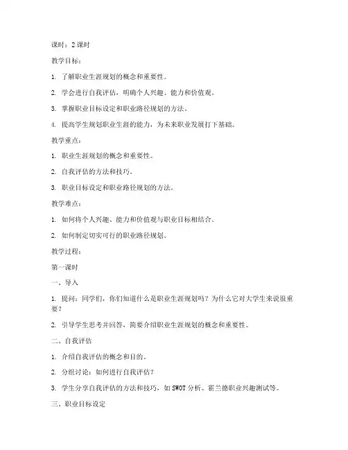 大学生职业生涯与规划教案