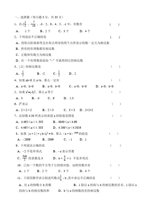 人教版七年级数学上册期中考试试卷及答案 2
