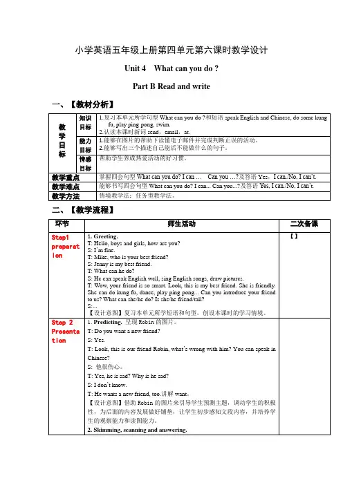 英语五年级上册Unit4 第6课时 B Read and write【教案】