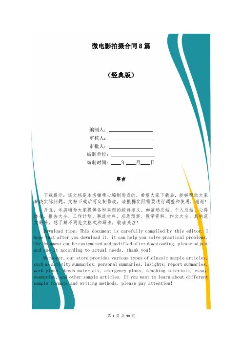微电影拍摄合同8篇