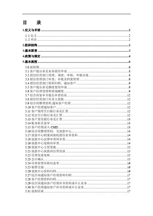 银行承兑汇票业务手册(2011年最新版本)
