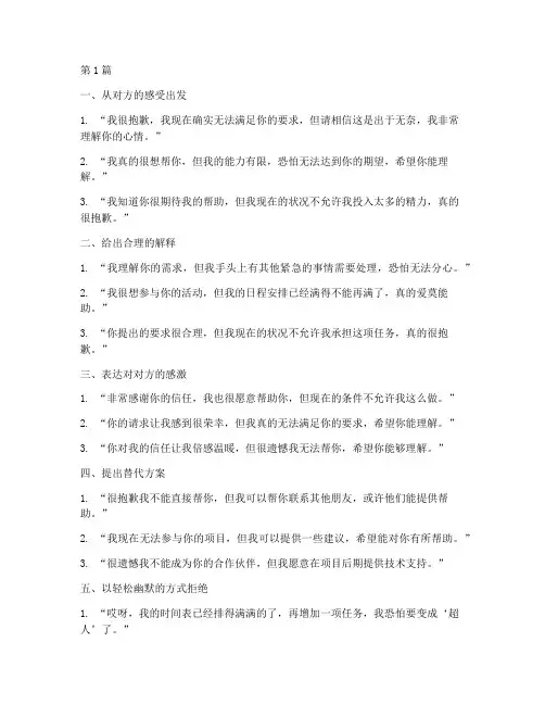 高情商拒绝人的经典句子(3篇)