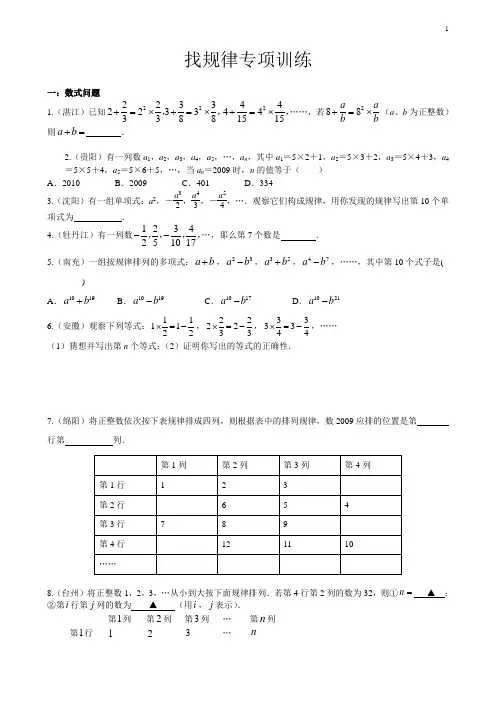 初中数学找规律习题大全