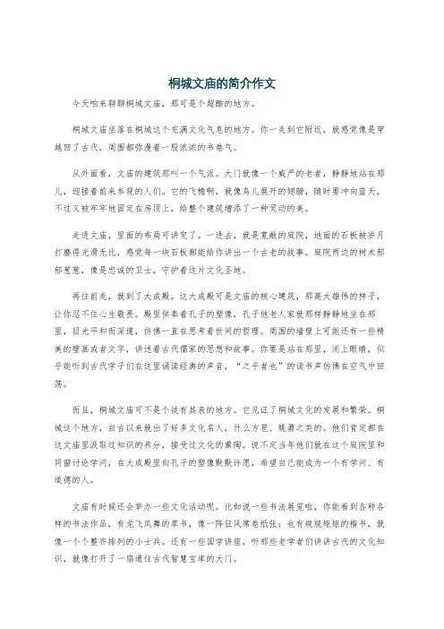 桐城文庙的简介作文