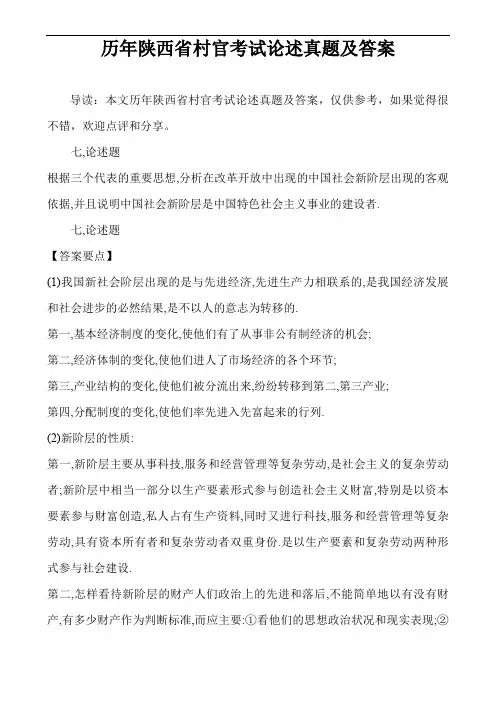 历年陕西省村官考试论述真题及答案