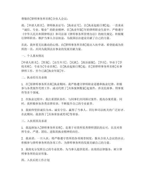 律所入伙申请书