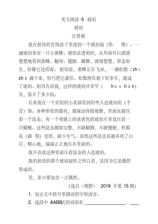 部编版四年级下册语文-拓展阅读-5琥珀含答案