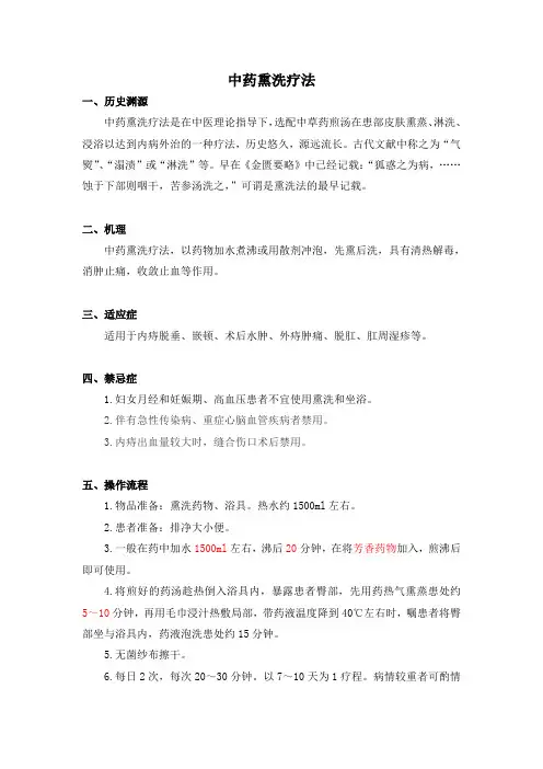 中药熏洗操作流程.精讲