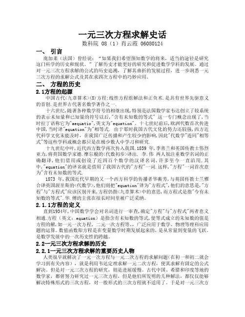 一元三次方程求解史话