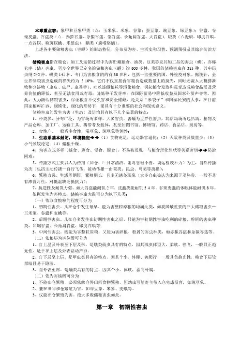 仓储害虫大全附防治方法
