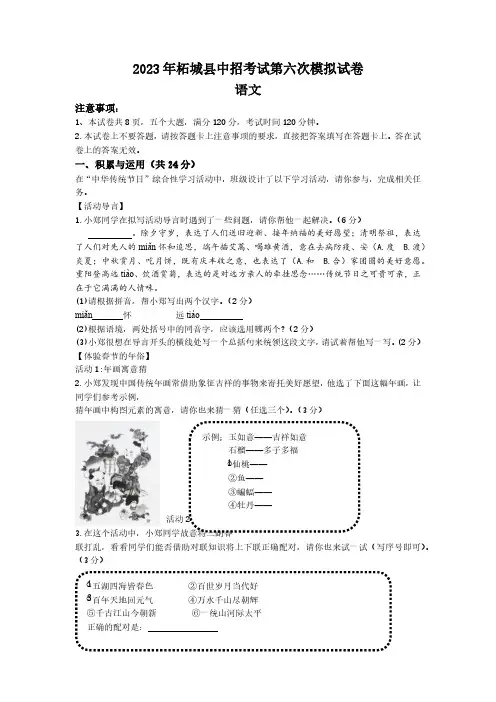 2023年河南省商丘市柘城县中考六模语文试题(含答案)
