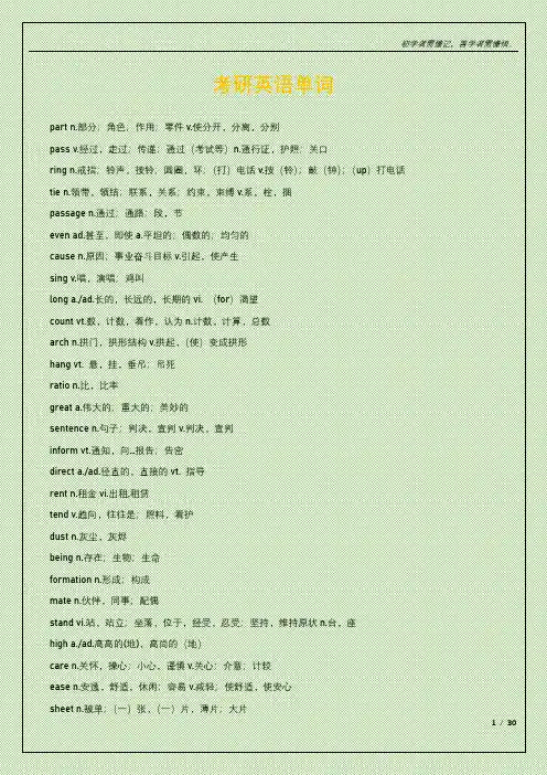 考研英语单词pdf