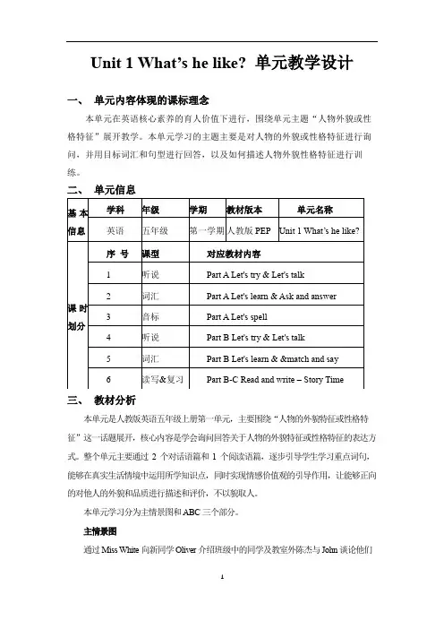 What's he like？教学设计