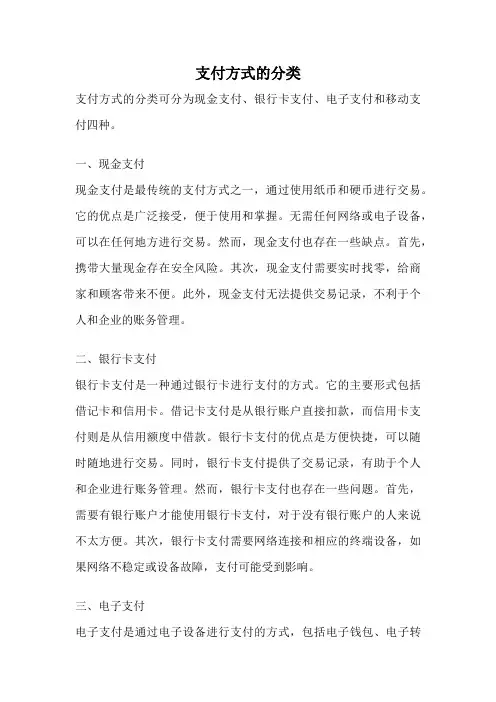 支付方式的分类