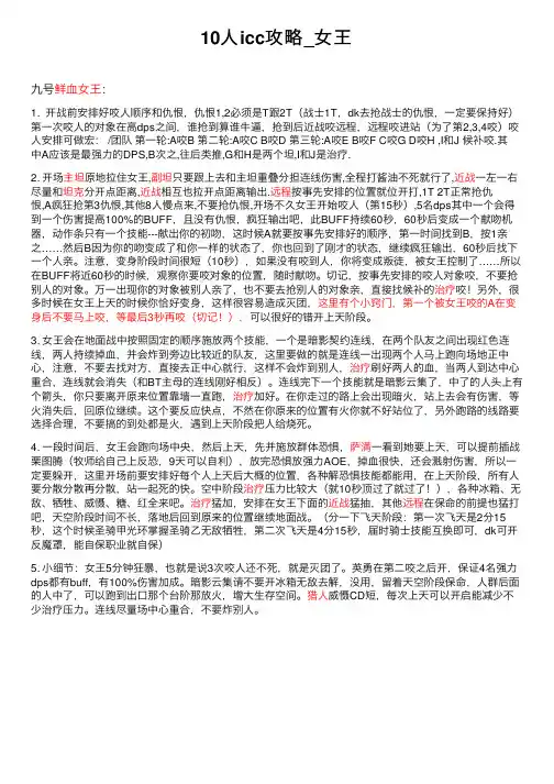 10人icc攻略_女王