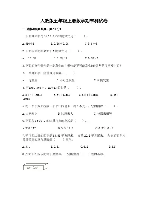 人教版五年级上册数学期末测试卷及完整答案【全优】