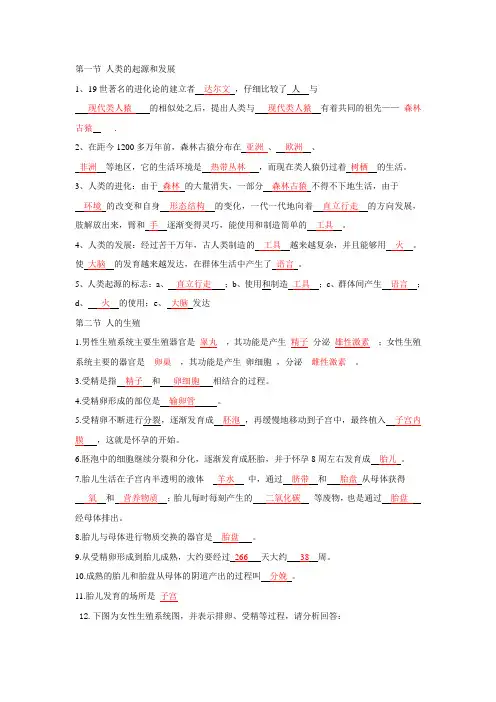 生物第一章复习要点(含答案)