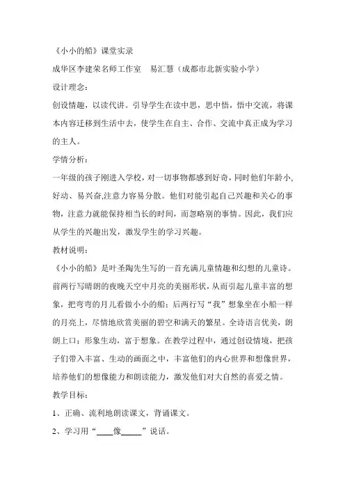 小小的船教学设计