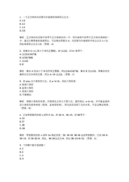 富平县迤山中学高一第二学期第一次月考数学试卷