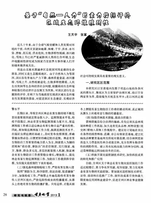 基于“自然—人为”因素为指标评价区域生态环境脆弱性